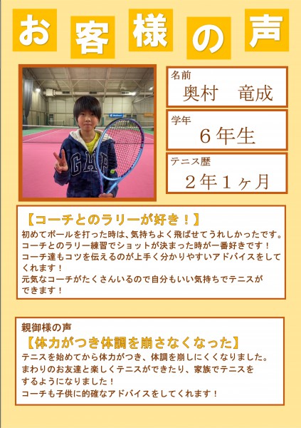 ①カスタマーボイス　110期　竜成